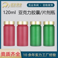 120ミリリットルアクリル健康瓶60粒肝臓保護シート包装瓶PQQソフトカプセルNMNフロストプラスチックボトル