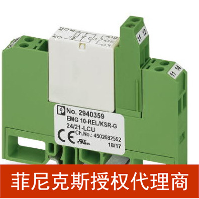 EMG10-REL/KSR-G24/21-LCU代理菲尼克斯 端子清仓