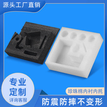广东江门epe珍珠棉内托异形泡沫棉内衬减撞保温物流防震包装