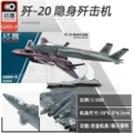 J-20 Stealth Fighter Jet Dual-Color Stripe Camouflage
