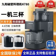 九阳破壁机豆浆新款K780不用手洗智能预约全自动咖啡轻养鱼汤