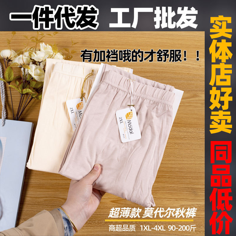 Modal autumn pants women's ultra-thin summer loose thin warm pants line pants leggings woodair plus size Modal autumn pants women's ultra-thin summer loose thin warm pants line pants leggings woodair plus size