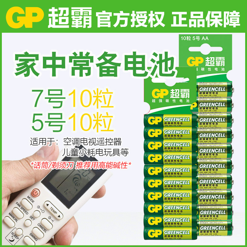 Gp Speedmaster No. 7 Air Conditioner Remote Control Battery No. 5 Toy Radio Clock No. 5 No. 7 1.5V Carbon Battery
