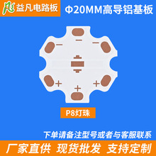 &phi;20MM�ع�ߌ��X����PCB�·��P8����S�ҬF؛������Ӿ�·��