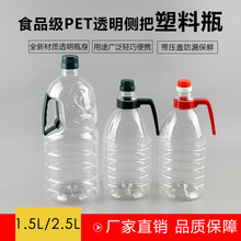 1.5��2.5������ƿʳ���ͻ�����͸��PET������ƿ �͉ؾƉؾ�Ͱ