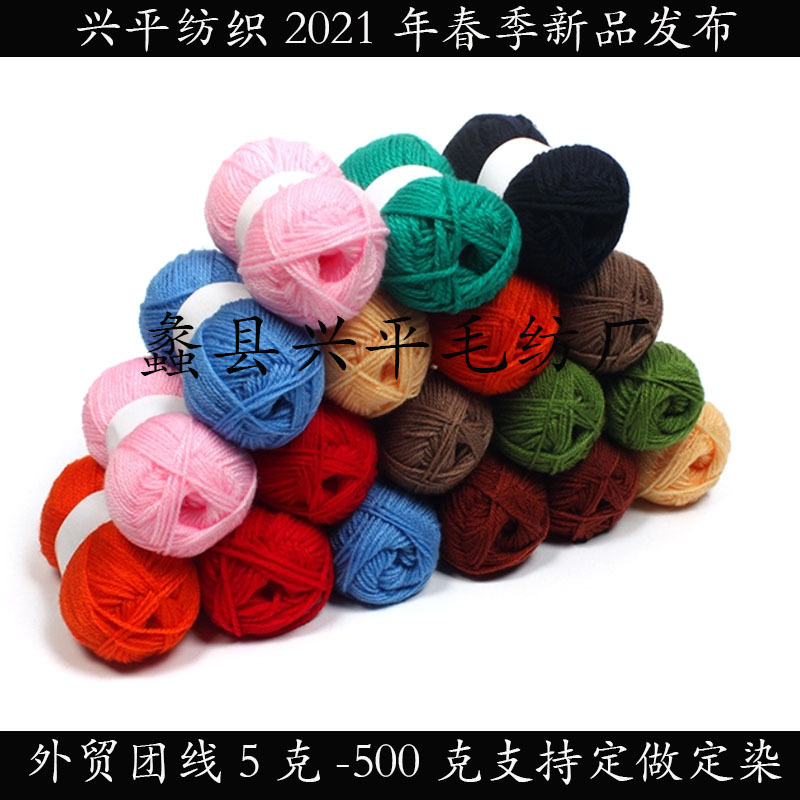 外贸供应腈纶100克手编DIY毛线8支4股