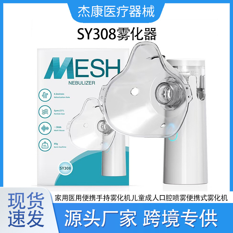 Cross-border household medical portable handheld atomizer children adult oral spray portable atomizer SY308