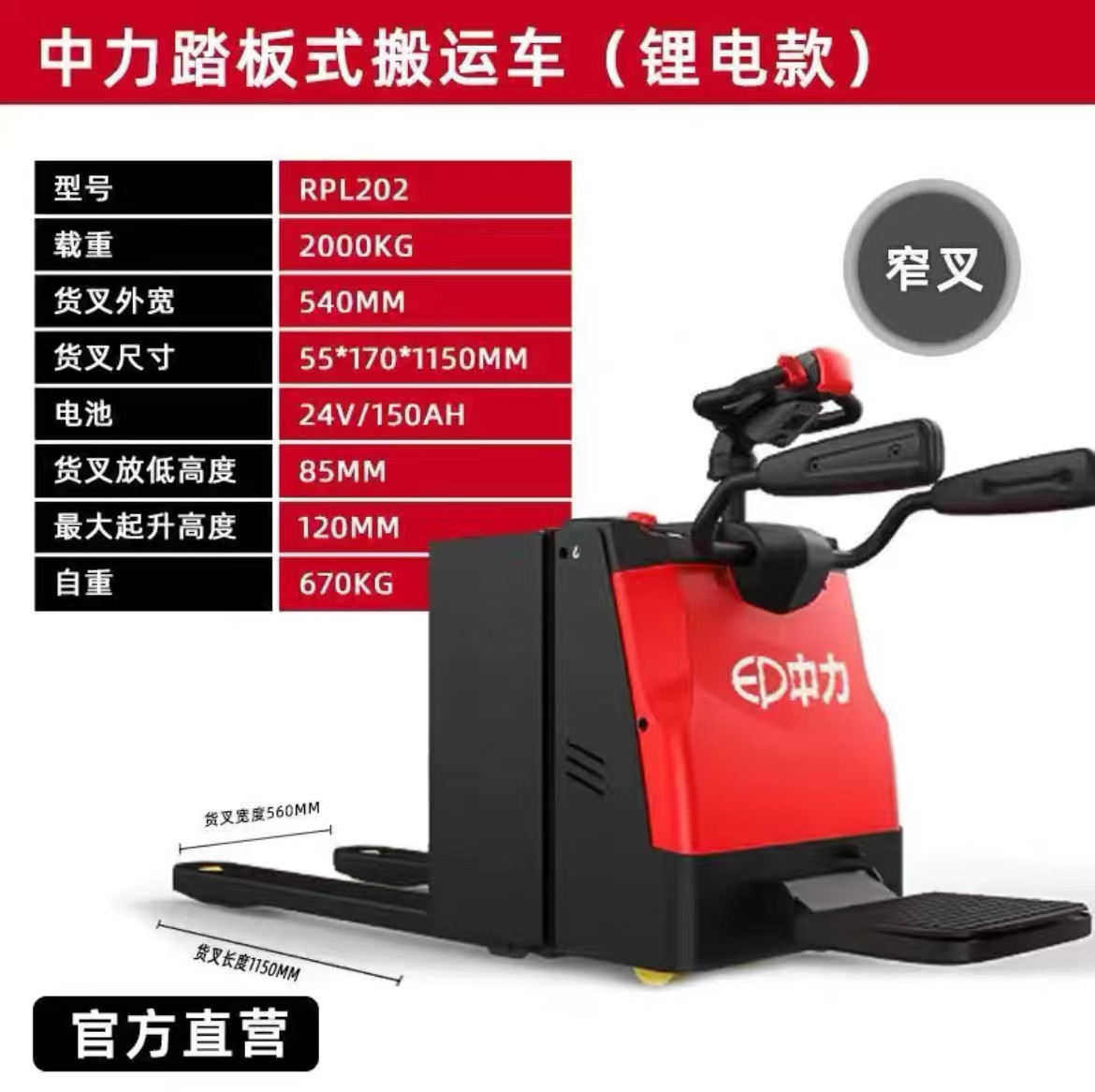 Zhongli carretilla elevadora totalmente eléctrica de tipo pedal soporte bandeja de la batería de litio camión 1,5/2 toneladas 3 hidráulico ganado de tierra carretilla elevadora