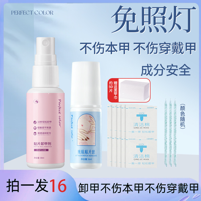 perfect color wear armor special patch glue light-free peel nail glue baking-free nail glue special perfect color wear armor special patch glue light-free peel nail glue baking-free nail glue special