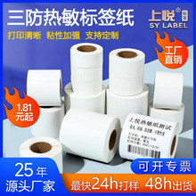 三防热敏纸不干胶标签100 100 150热敏打印纸条码贴纸热敏标签纸