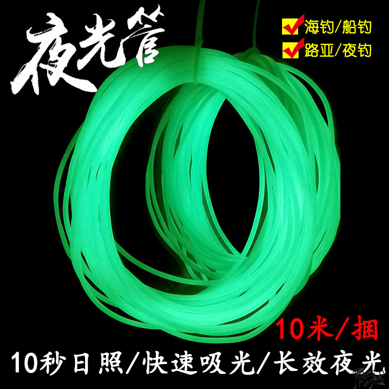 串钩缠绕胶管夜钓套管辅助装备鱼子夜光胶管子野营旅游荧光蓄光