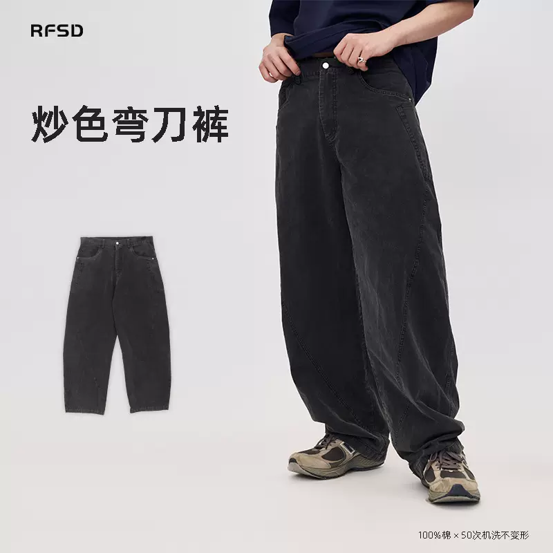 RFSD男装|复古做旧弯刀裤子2025春夏新款重磅运动宽松直筒裤男