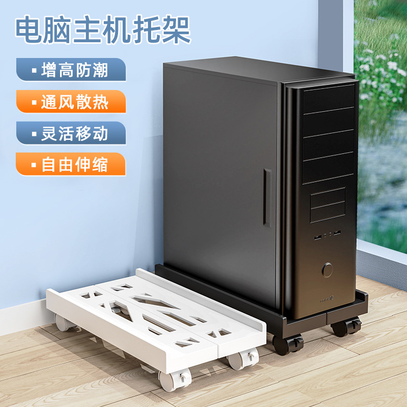 Desktop computer host bracket home chassis mobile base simple telescopic bracket cooling rack wholesale