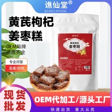 黄芪枸杞姜枣糕 黄芪姜枣糕红枣枸杞姜枣糕源头工厂直发代发批发