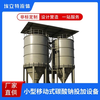 小型移动式碳酸钠投加设备 厂家直供 自动化控制精准 可定制