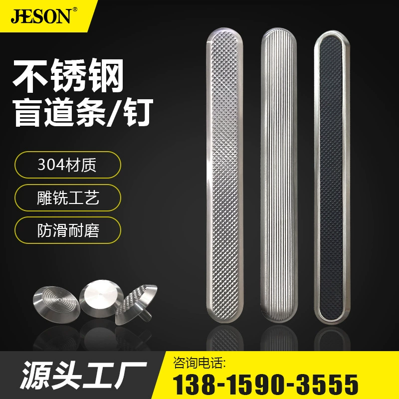 [Фабрика прочности] 304 Нержавеющая сталь Blind Road Nail Blind Road Guide Strip для большого слепого дорожного проекта аэропорта метро
