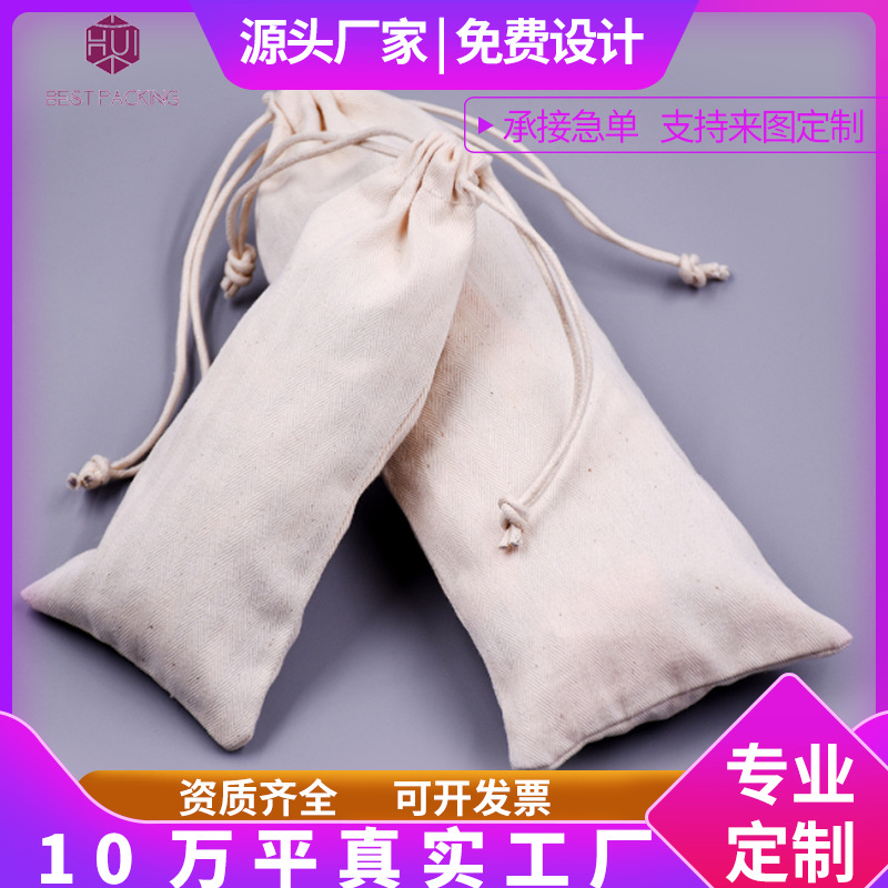 厂家直销本白化妆品防尘文玩收纳袋纯棉麻布袋子禅意束口袋定制