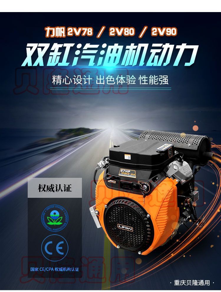 Lifan 2V80 gasoline engine two-cylinder engine kart power marine nose high pressure fuel cleaning 27 horsepower