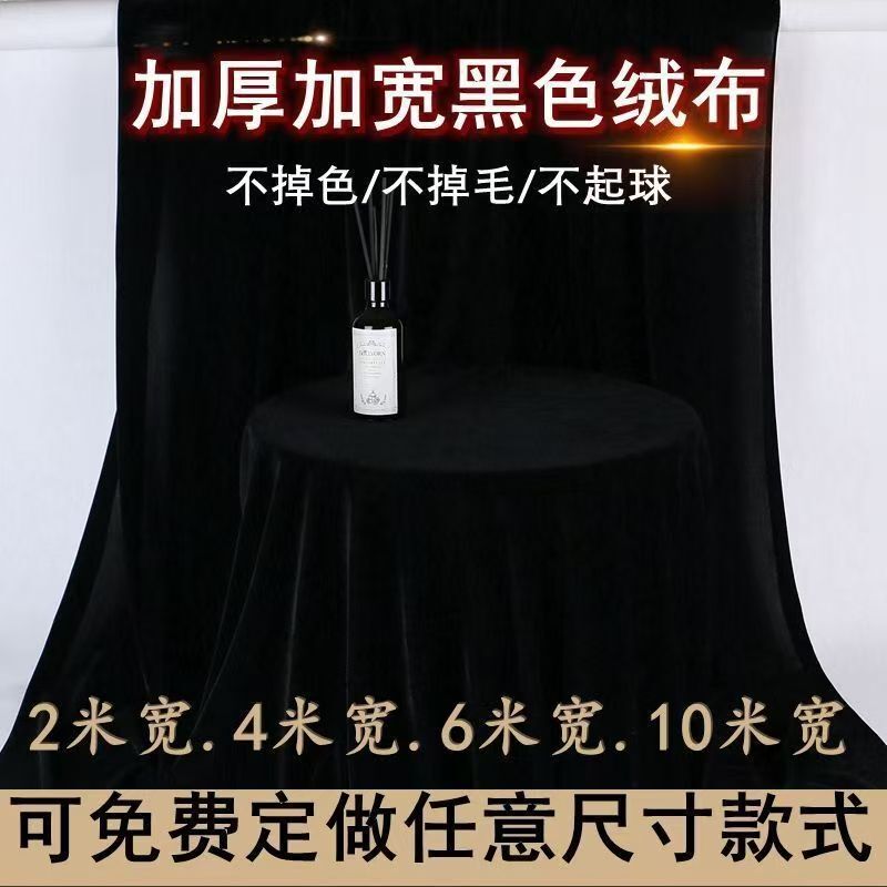 Extra-wide black gold velvet background cloth for photography and live streaming, light-absorbing velvet fabric for still life shooting, available in multiple sizes