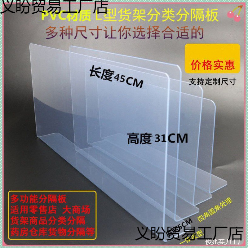 파티션 보드 두껍게 2 도시 플라스틱 선반 상품 조각 편의점 상품 창고 분류 파티션 보드