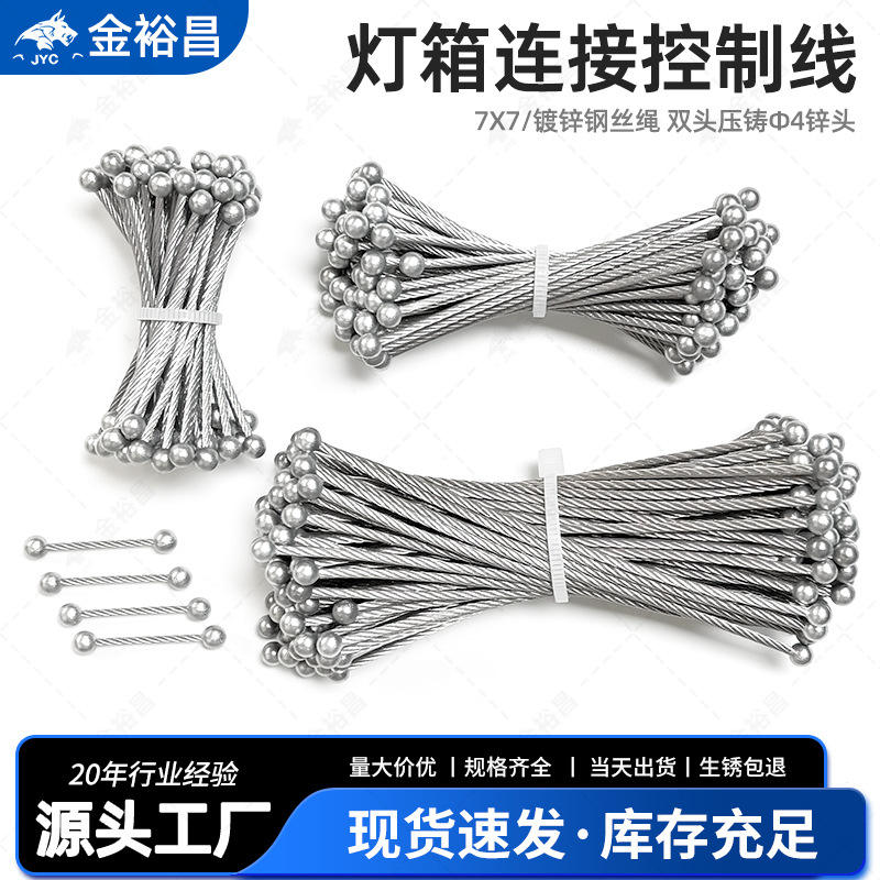 钢丝绳压铸锌合金压制端子头灯箱连接线灯光拼接线控制线