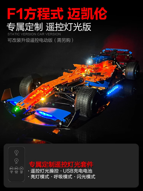 跨境批发兼容乐高迈凯F1方程式赛车汽车益智拼装积木玩具男孩礼物|undefined