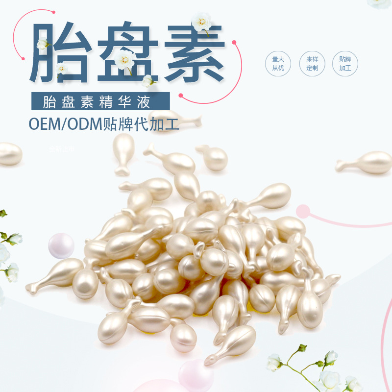 富勒烯胎盘素精华液软胶囊化妆品护肤精华素 小鸡腿精华液批发|ru