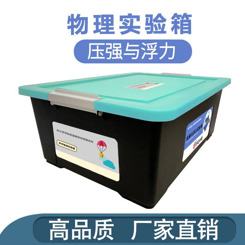 压强与浮力实验箱初中物理新课标实验器材套装初中物理实验箱