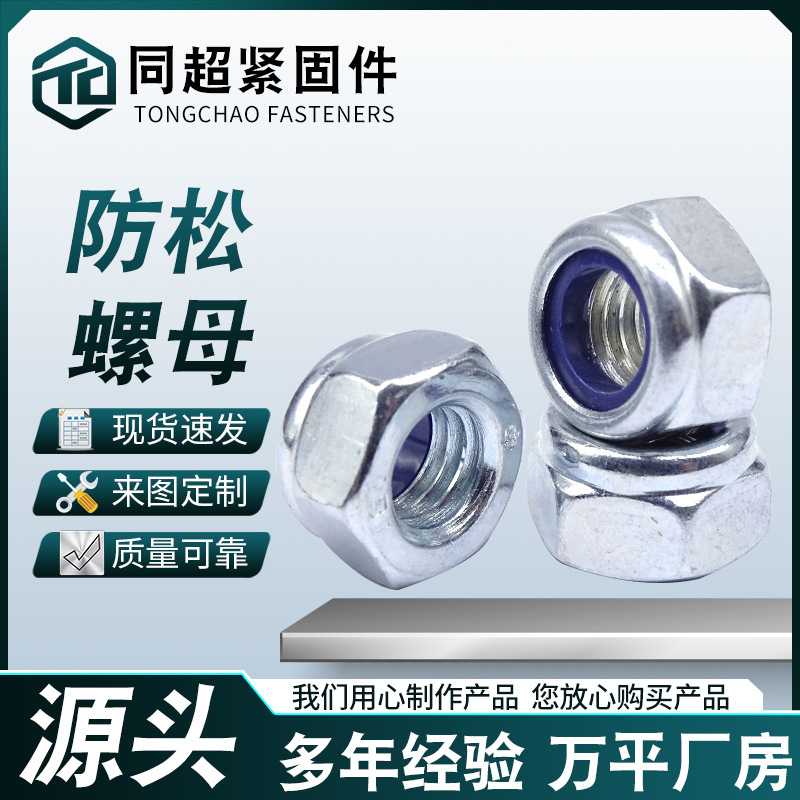 现货尼龙防松螺母螺帽镀锌锁紧螺母蓝白锌六角防滑自锁防脱螺丝帽