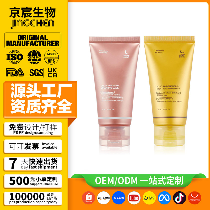 姜黄胶原蛋白撕拉面膜Turmeric OvernightWrapping Peel Off Mask|undefined