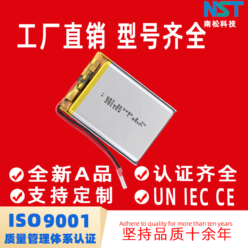 厂家直销3.7V聚合物锂电池303450 500mAh行车记录仪GPS导航仪电池