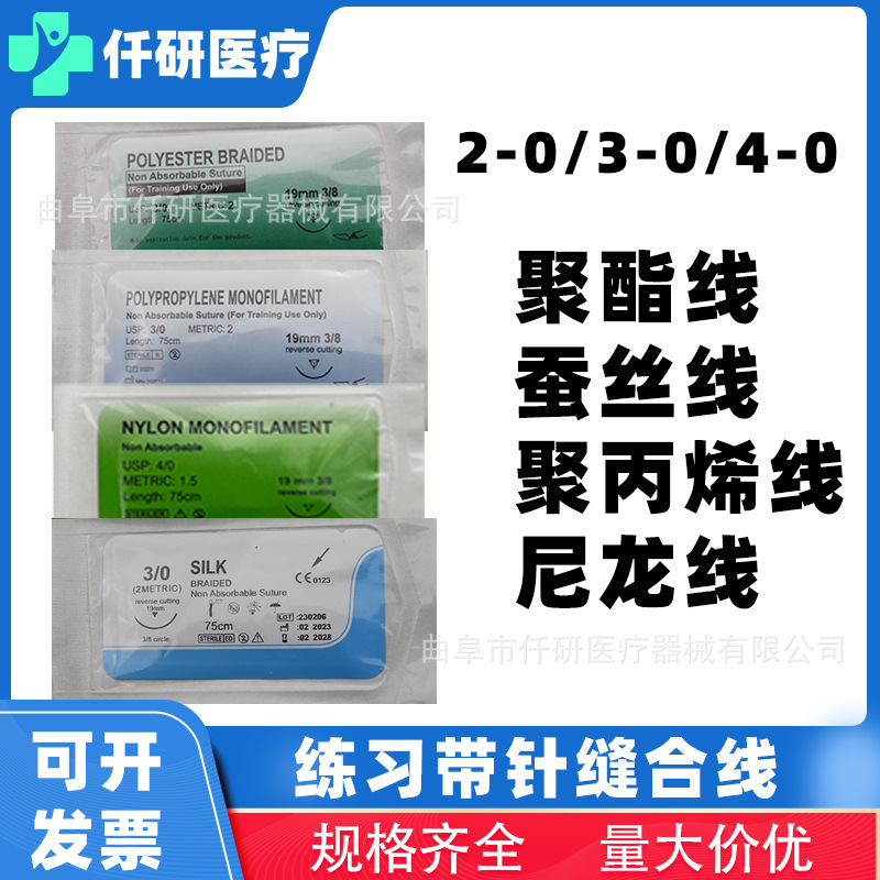 Medical students suture training angle needle with thread suture needle nylon thread polypropylene polyester suture practice with needle thread