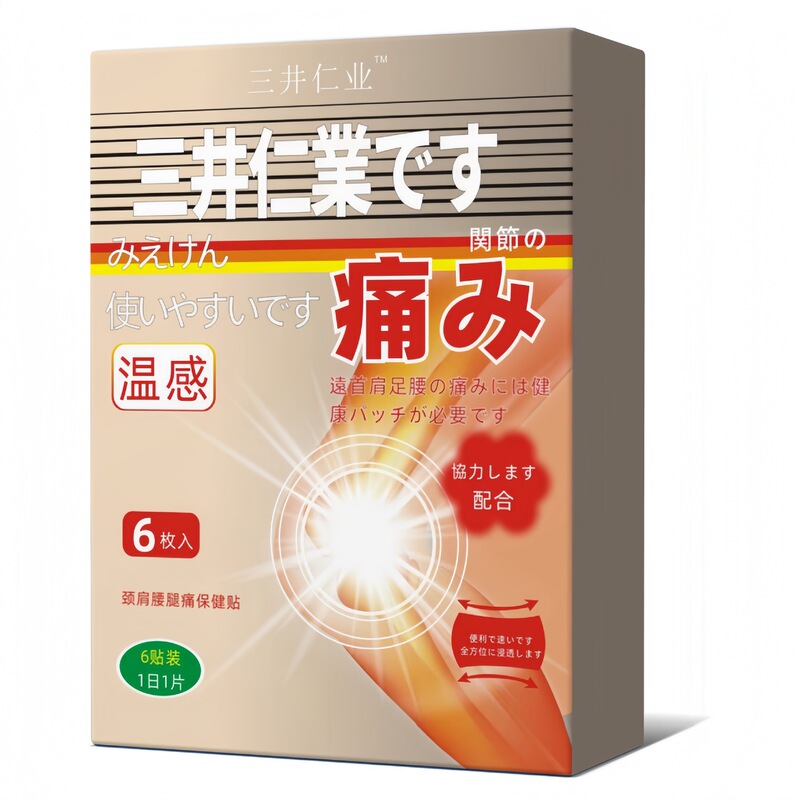 三井痛風溶解クリスタルパッチ石膏パッチ尿酸赤み腫れ関節痛緩和痛み関節修復関節パッチ|undefined