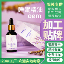 定制薰衣草睡眠精油贴牌oem连锁美容院品牌方薰衣草定制睡眠精油