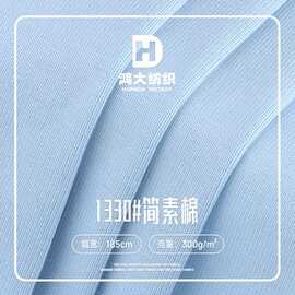 300g简素棉汗布 精梳棉单面纯棉布料  秋冬全棉T恤卫衣针织面料