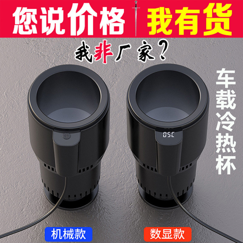 Car-Mounted Ice Cup, Quick-Cooling Cup, Semiconductor Refrigeration Cup, Leak-Proof Seal, Intelligent Temperature Control, Car Hot and Cold Cup, Mini Refrigerator