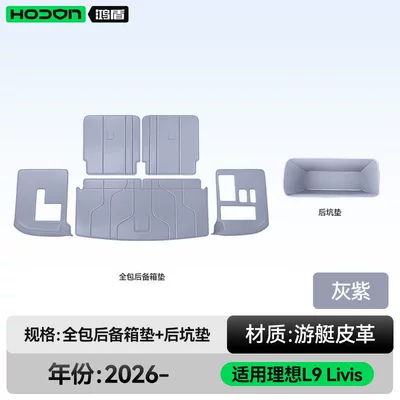 Trunk Mat – Accessories - grey-purple-full-package-rear-pit-pad-ideal-l92026-2026livis