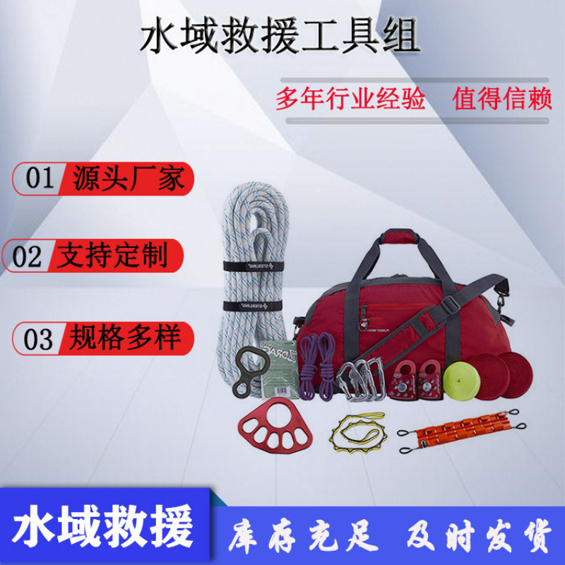水域救援工具组横渡工具包绳索套装NRS水域救援绳索工具套装
