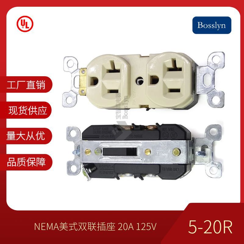 现货供应美标双联插座NEMA 5-20R 20A 125V美式电源插座
