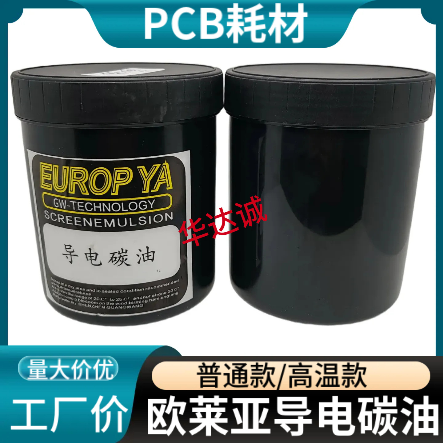 欧莱亚导电碳油 pcb丝印耗材碳浆导电油墨柔性线路FCB电极导电浆