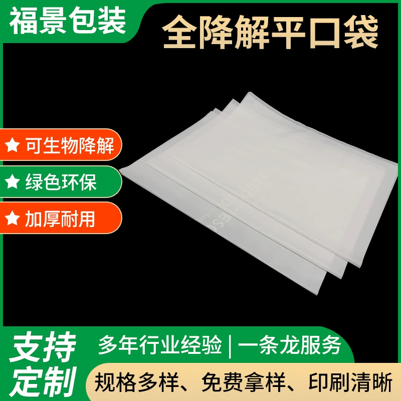 Экологически чистый PLA, полностью разлагаемый пластиковый пакет по индивидуальному заказу, разлагаемый кукурузным крахмалом, прозрачный разлагаемый плоский пакет, упаковочный пакет
