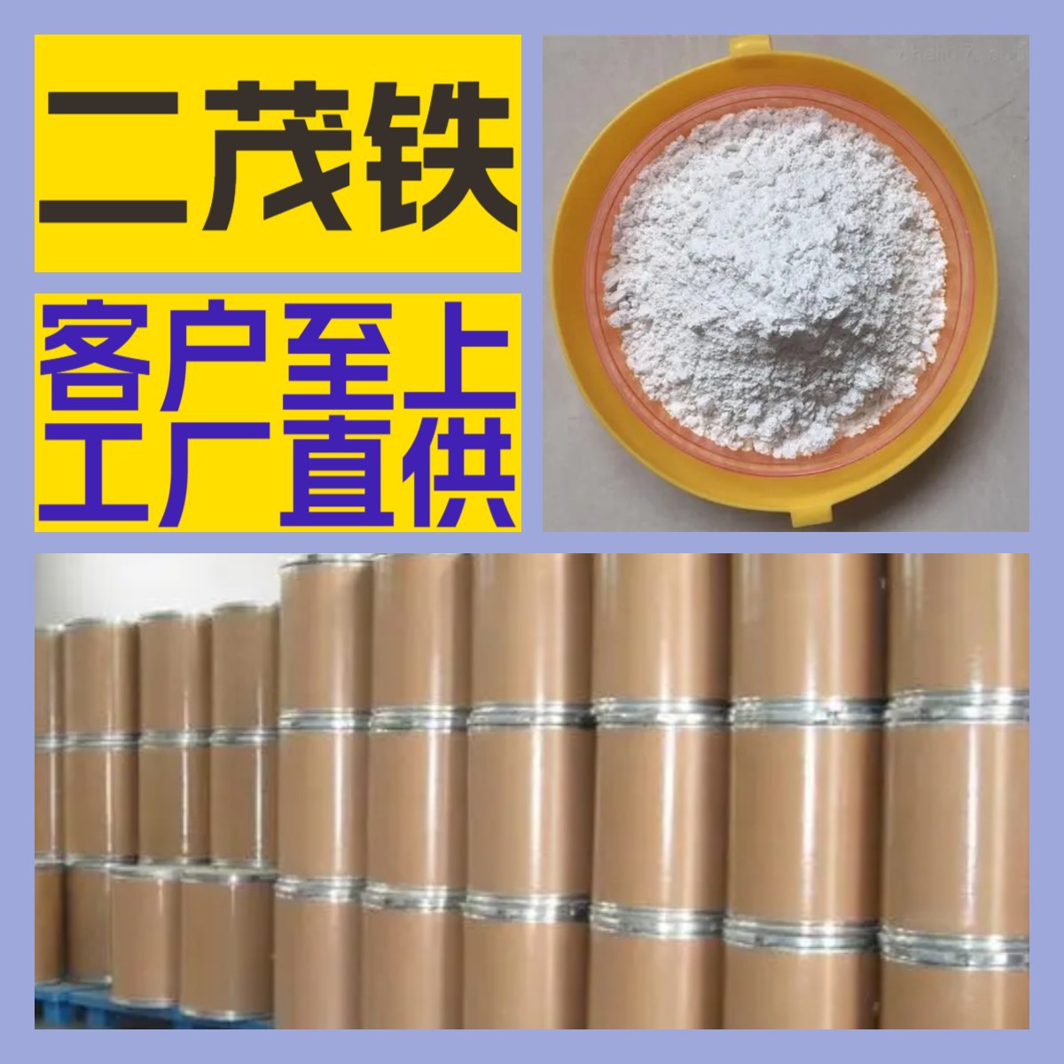 二茂铁 化工大全 量大优惠 回复及时 诚信经营 库存大 广东 江苏