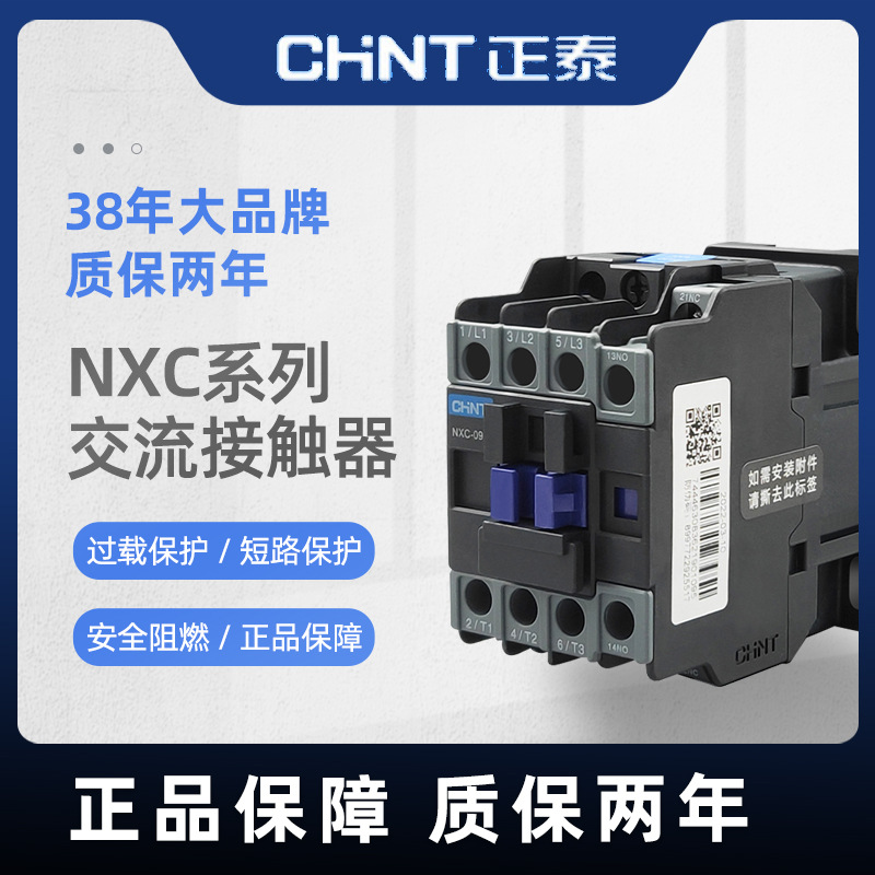 正泰380V/220V交流接触器NXC昆仑系列接触器12-100ACJX2升级款