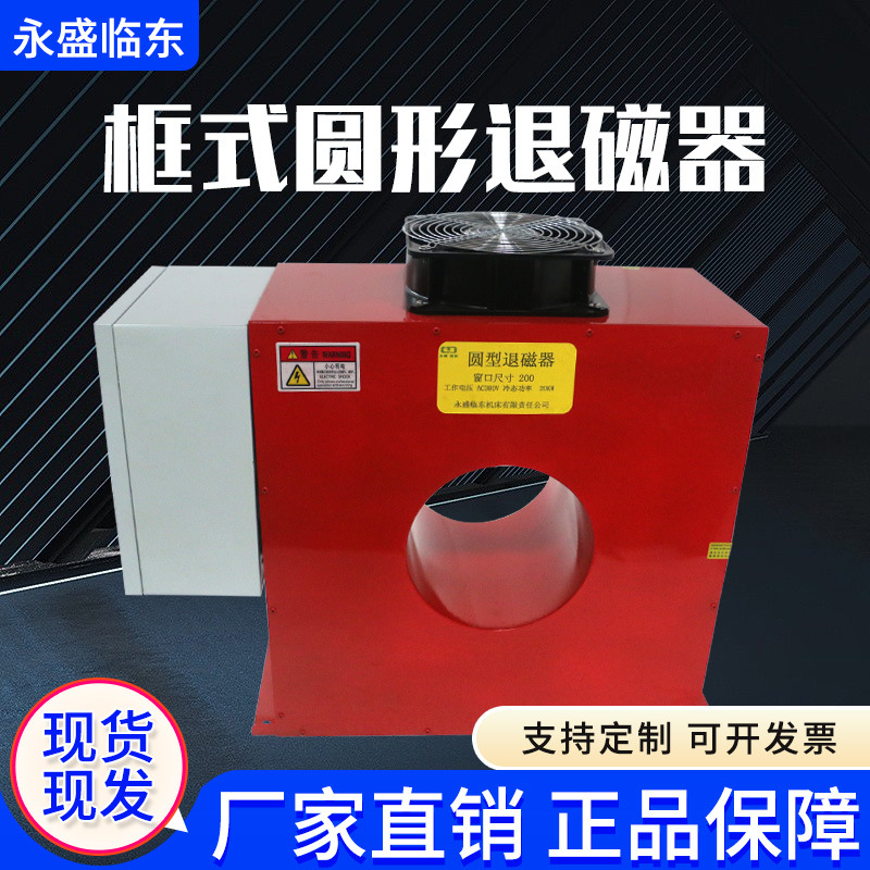 框式圆形退磁器 O型退磁机 强力工业窗口通过式消磁机退磁设备