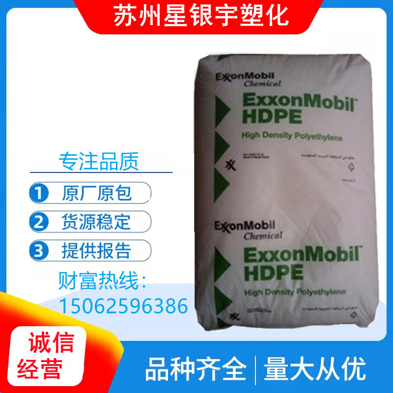 区域代理 HDPE 埃克森 HMA-016 高抗冲 高光泽 低压聚乙烯