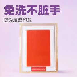 儿童免洗印台印泥 足迹防伪婴儿宝宝手足印台 隔层不脏手印泥批发