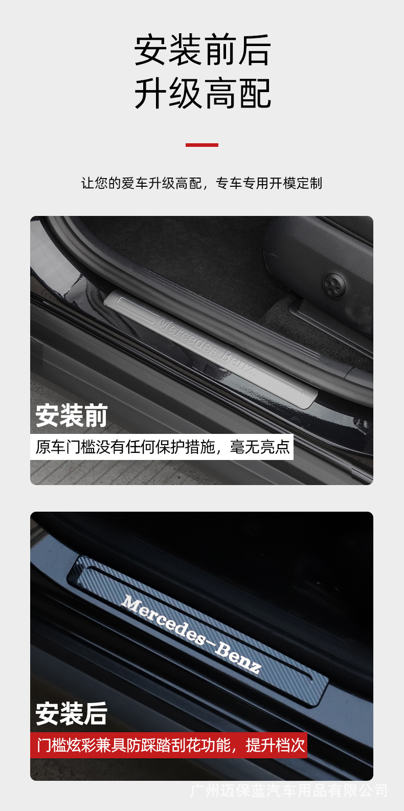 15 to date Ben C W205 W206GLC welcome pedal LED with light luminous threshold bar modified original