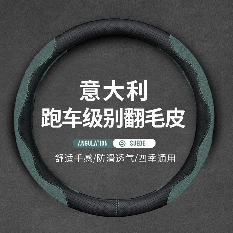 Cross-border leather suede car steering wheel cover sweat-absorbent breathable men's and women's sporty design car ultra-thin handle cover