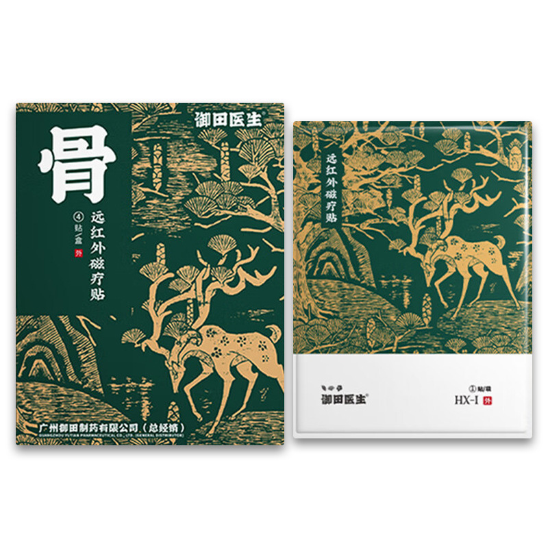 御田医生骨胃痛贴远红外磁疗理疗治疗灸疗穴位贴糖尿病高血压膏贴|undefined
