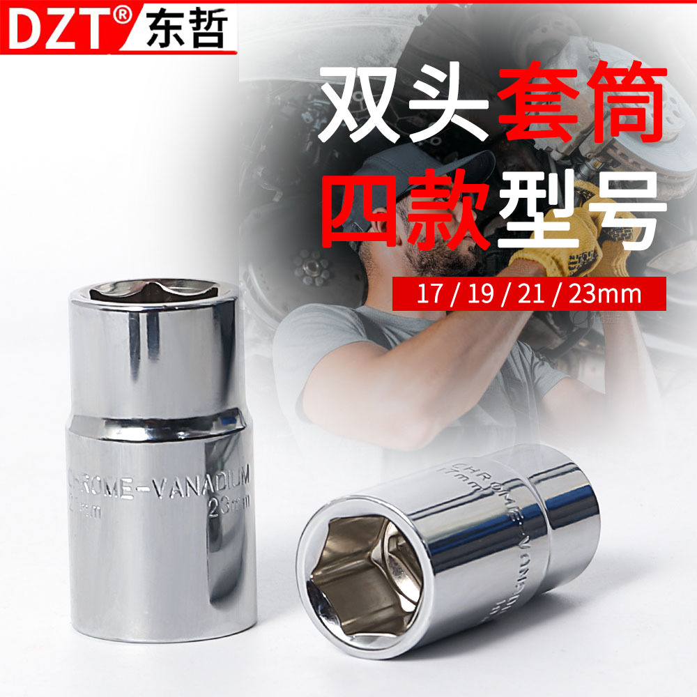 热销镜面双头套筒可换尺寸套筒汽修轮胎维修工具专用套装套筒